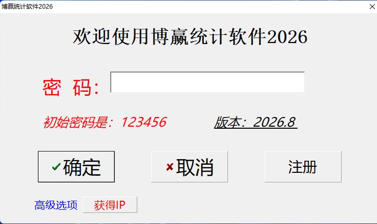 庄家统计软件界面截图